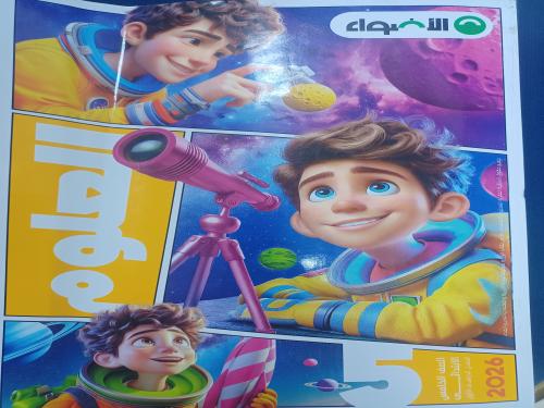 الأضواء علوم خامسة ابتدائي ترم أول ٢٠٢٦