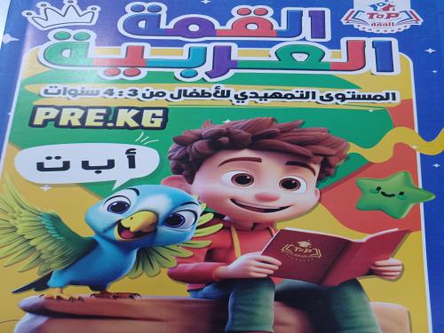 القمة عربي تمهيدي