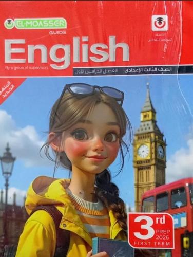 المعاصر انجليزي ثالثة إعدادي ترم أول ٢٠٢٦