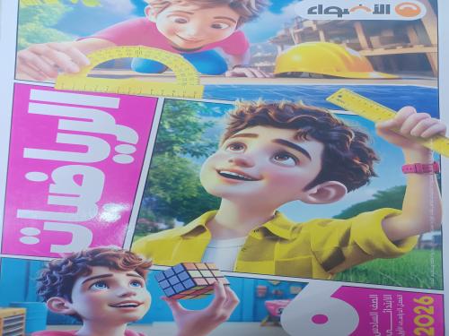 الأضواء رياضيات سادس ابتدائي ترم أول ٢٠٢٦