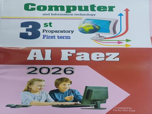 الفائز كمبيوتر لغات ثالثة إعدادي ترم أول ٢٠٢٦