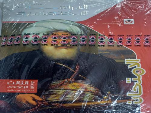 الامتحان دراسات ثالثة إعدادي ترم أول ٢٠٢٦