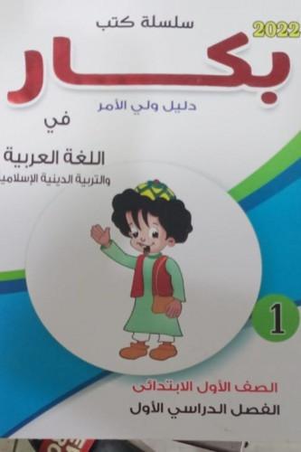 الصف الأول الإبتدائي فصل دراسي أول - منصة كتابي المصري