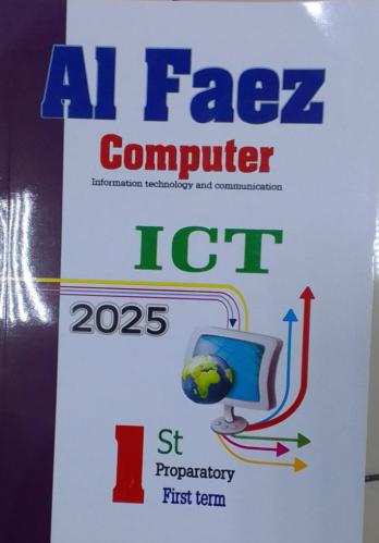 الفائز ICT أولى إعدادي ترم أول ٢٠٢٥