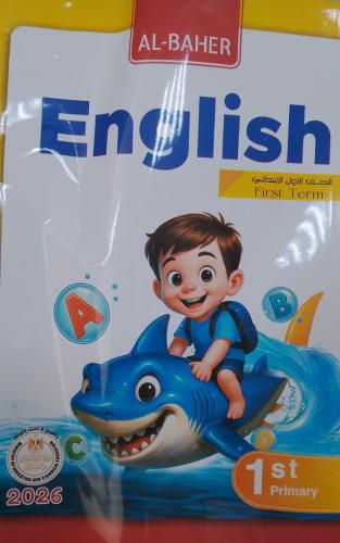 الباهر انجليزي أولى ابتدائي ترم أول ٢٠٢٦