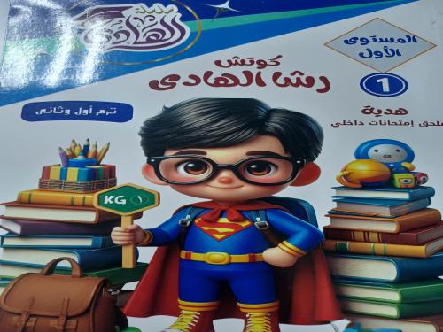 الهادي سوبر حساب كجي ون