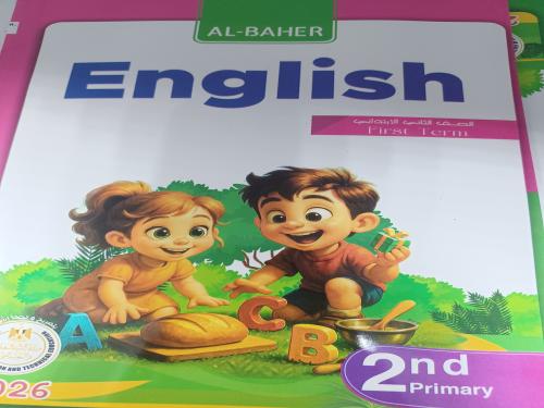 الباهر انجليزي ثانية ابتدائي ترم أول ٢٠٢٦