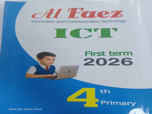 الفائز  ICT رابعة ابتدائي ترم أول ٢٠٢٦