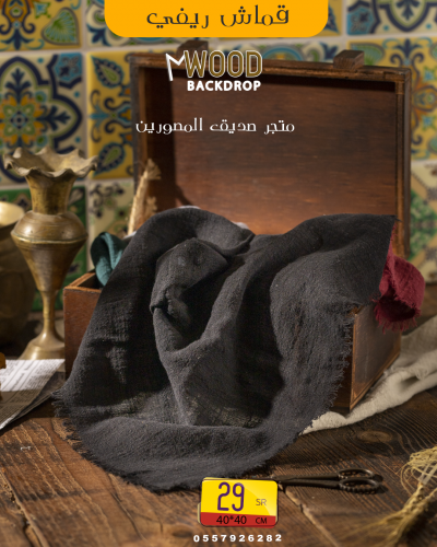 قماش خاص أسود ملكي