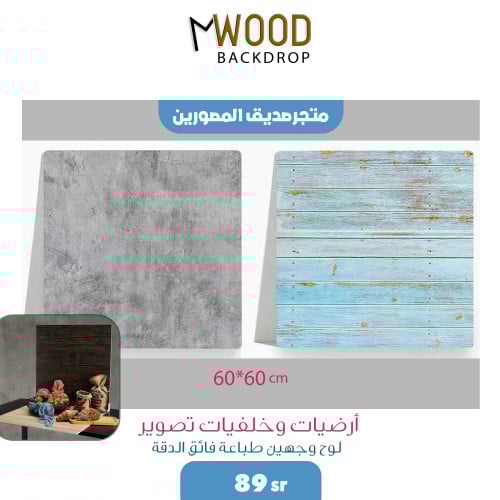 ارضية و خلفية pvc مقوى