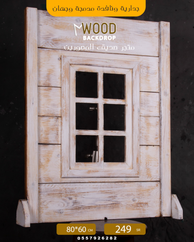 جدارية وخلفية مدمجة بنافذة وجهان