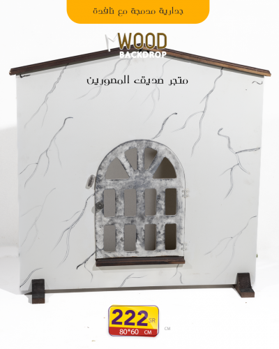 نافدة و باب مدمج