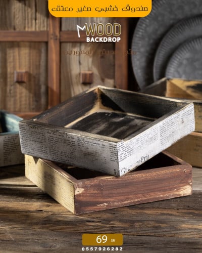 صندوق خشبي معتق بمسكة خشبية