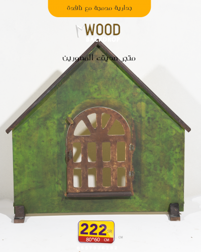 نافدة و باب مدمج