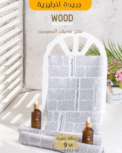 ورق جرائد انجليزي ابيض