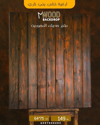 ارضية بني ناري