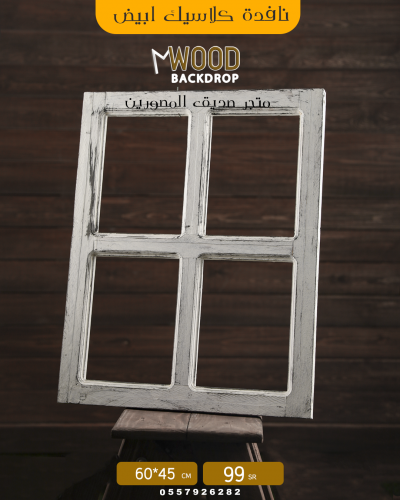 نافدة بيضاء