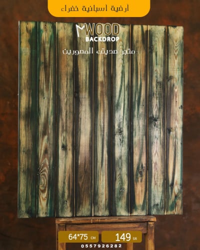 ارضية ااسبانية خضراء