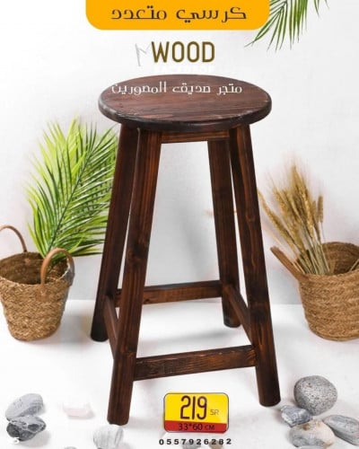 كرسي مودرن  كبير