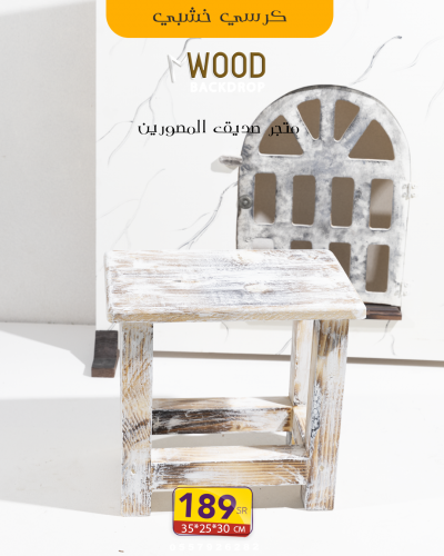 كرسي اطفال ابيض