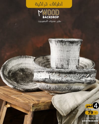 طقم تراثي أبيض معتق