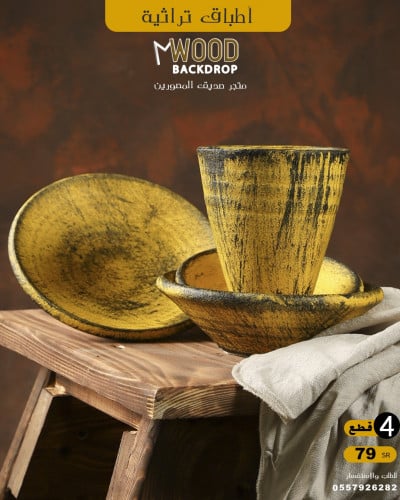 طقم تراثي اصفر