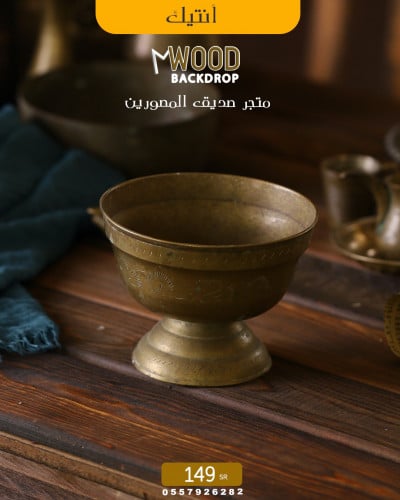 طاسة عنب انتيك