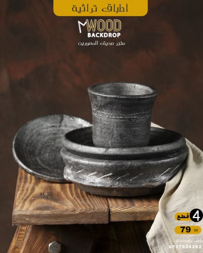 طقم تراثي رصاصي غامق