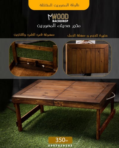 طاولة طي متنقلة