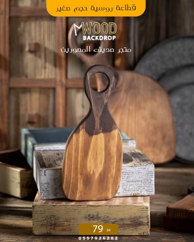 قطاعة روسية ريفية صغيرة