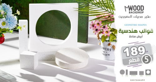 قوالب هندسية دائرية بيضاء  (5 قطع)