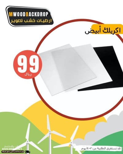 اكريلك عاكس ابيض 80* 60