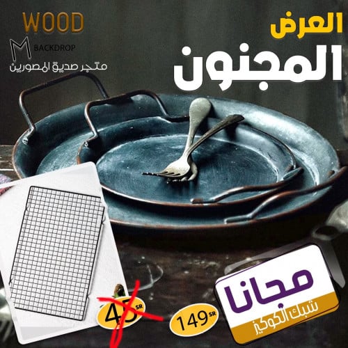 العرض المجنون