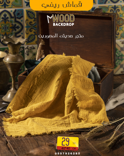 قماش خاص أصفر