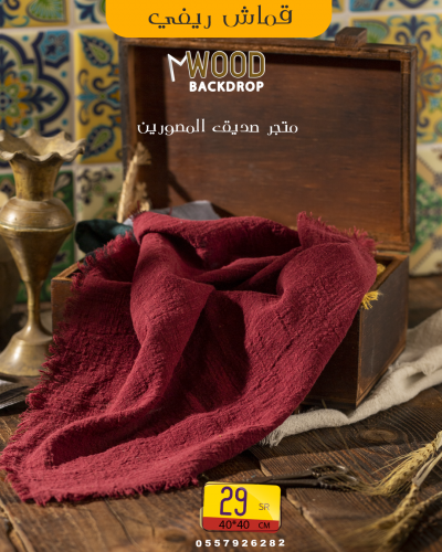 قماش خاص أحمر