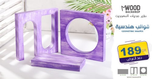 قوالب هندسية حجرية (3 قطع)