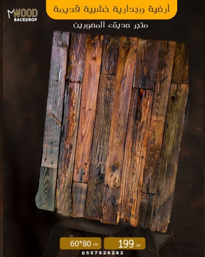 ارضية خشبية قديمة