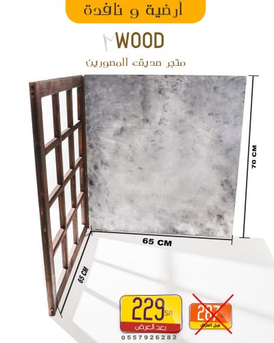 نافدة  الزارعي و ارضية مدمجة