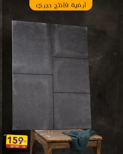 خلفية وتستخدم كذلك ارضية فانتج