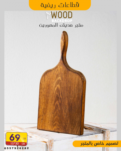 قطاعة ريفية