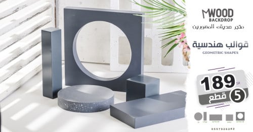 قوالب هندسية دائري رصاصي(5 قطع)