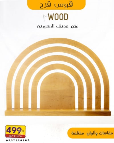 قوس قزح مع قاعدة