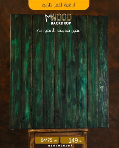 ارضية اخضر ناري