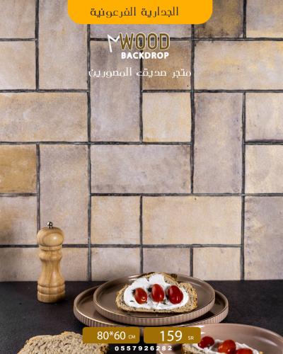 جدارية وأرضية فرعونية ٦٠ في ٨٠