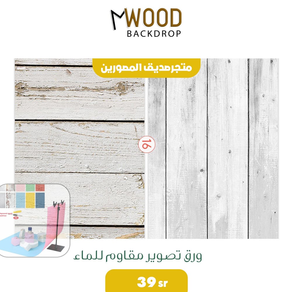 ارضيات وخلفيات تصوير