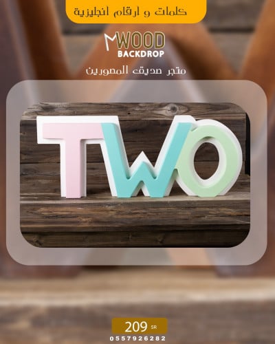 كلمة two خشبية  3d