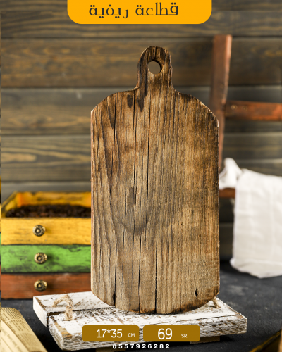 قطاعة ريفية