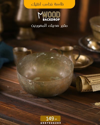 طاسة  انتيك