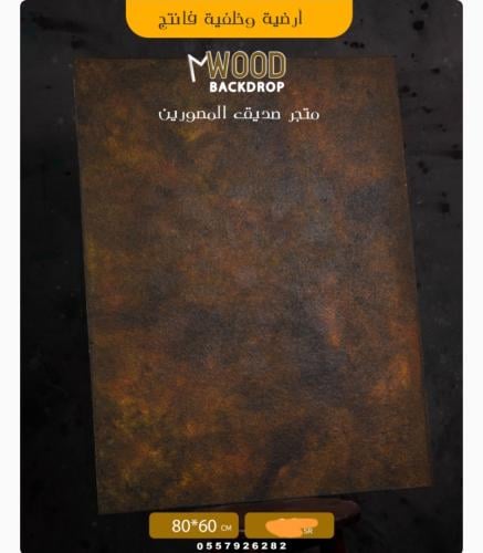 ارضية فانتج