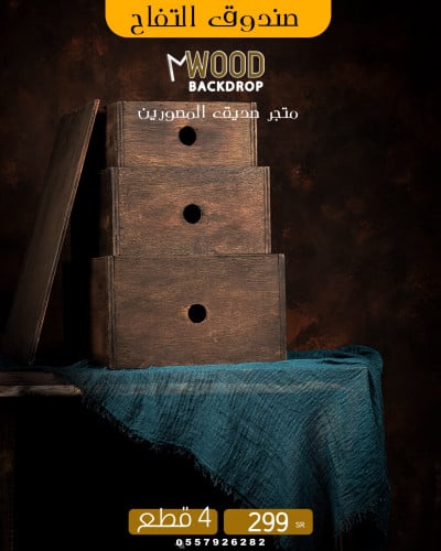 صندوق التفاح